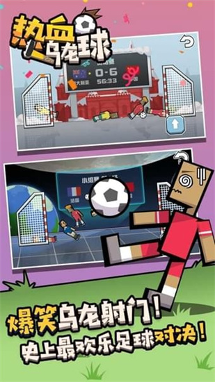 热血乌龙球下载ios版本