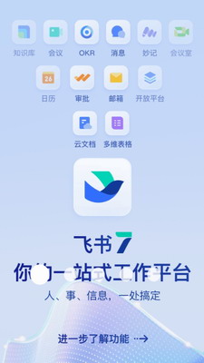 飞书app官网安卓版