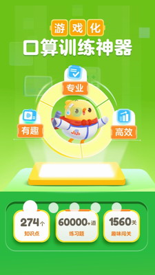 叫叫口算app下载安卓版