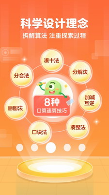 叫叫口算app下载安卓版