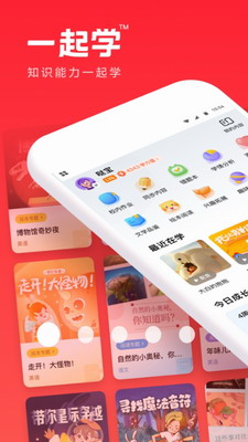 一起学app下载免费版