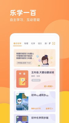 乐学一百破解版