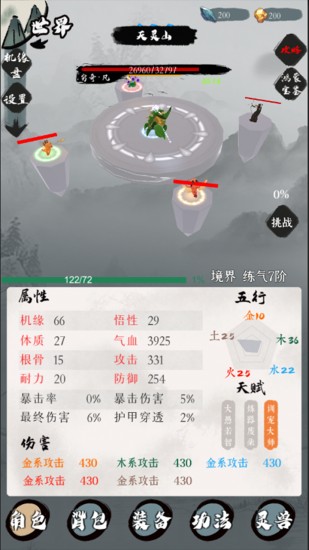 一介散修ios手机版