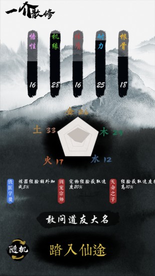 一介散修ios手机版