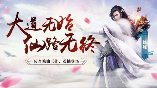 飞剑问道ios下载