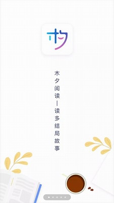 木夕阅读官网安卓版
