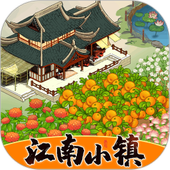 江南小镇ios版免费版