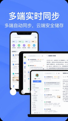 有道云笔记app下载官网安卓版