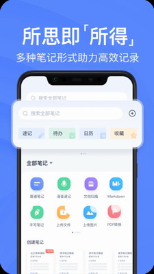 有道云笔记app下载官网安卓版