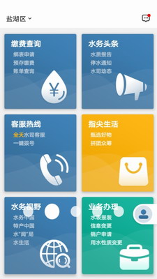 指尖水务官网版