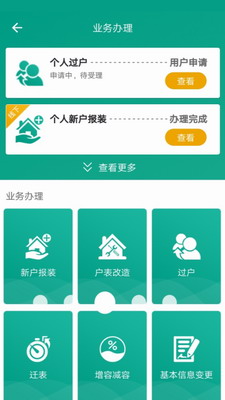 指尖水务官网版