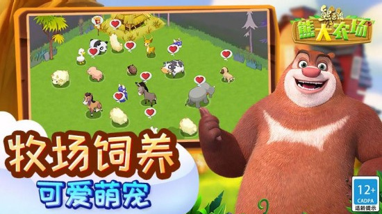 熊出没之熊大农场免费下载安装