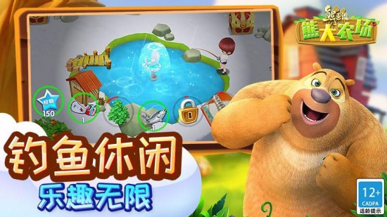 熊出没之熊大农场免费下载安装
