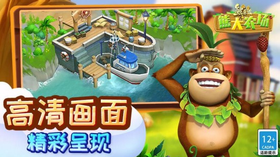 熊出没之熊大农场免费下载安装
