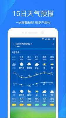 爱尚天气app下载官网最新版