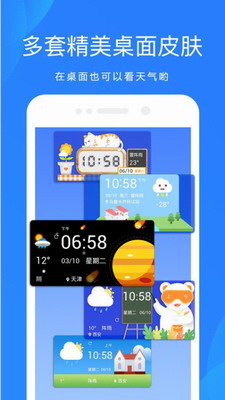 爱尚天气app下载官网最新版