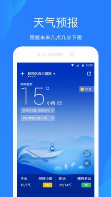 爱尚天气app下载官网最新版