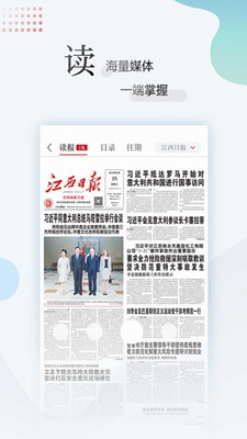 江西新闻app官网版