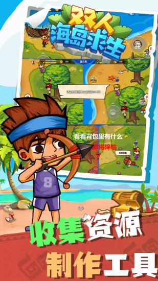 双人海岛求生免费版