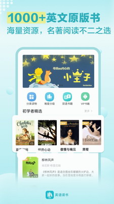 英语读书app下载免费版安卓手机