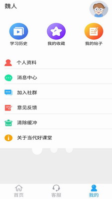 当代好课堂app下载安卓版