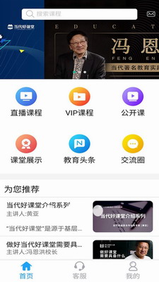 当代好课堂app下载安卓版