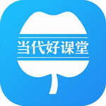 当代好课堂app下载安卓版