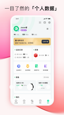 咕咚运动手机版下载安装最新版