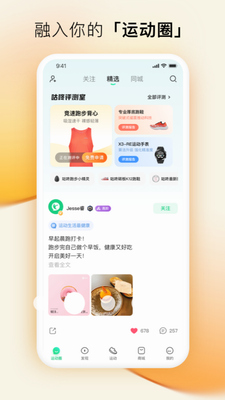咕咚运动手机版下载安装最新版