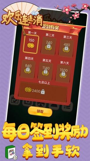 欢乐连连消ios免费版