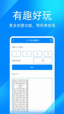 神奇工具箱app破解版