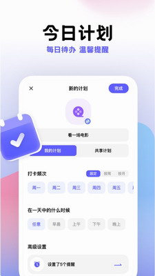 计划帮app下载安卓版