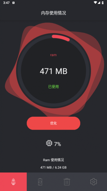 嘉成清理最新版