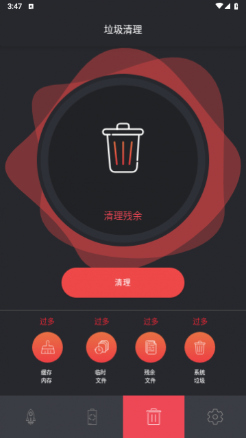 嘉成清理最新版