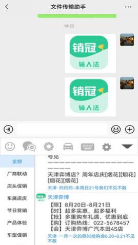销冠输入法最新版
