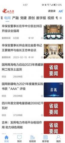 电网头条