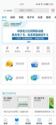 电网头条