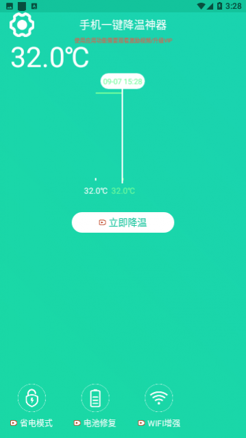 手机一键降温