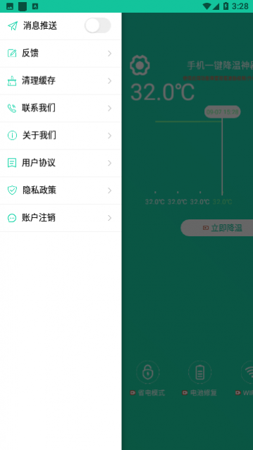 手机一键降温