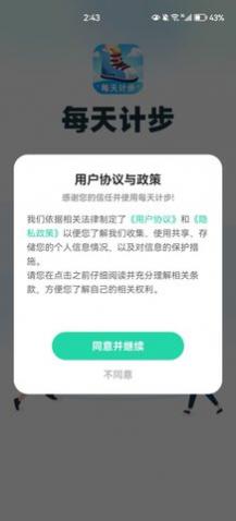 每天计步