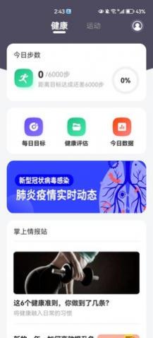每天计步