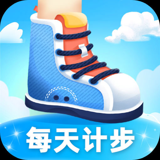 每天计步最新下载安卓版