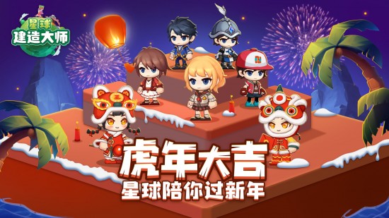 星球建造大师
