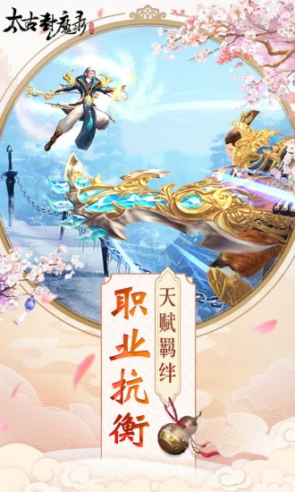 太古封魔录下载手机版本
