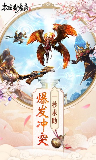 太古封魔录下载手机版本