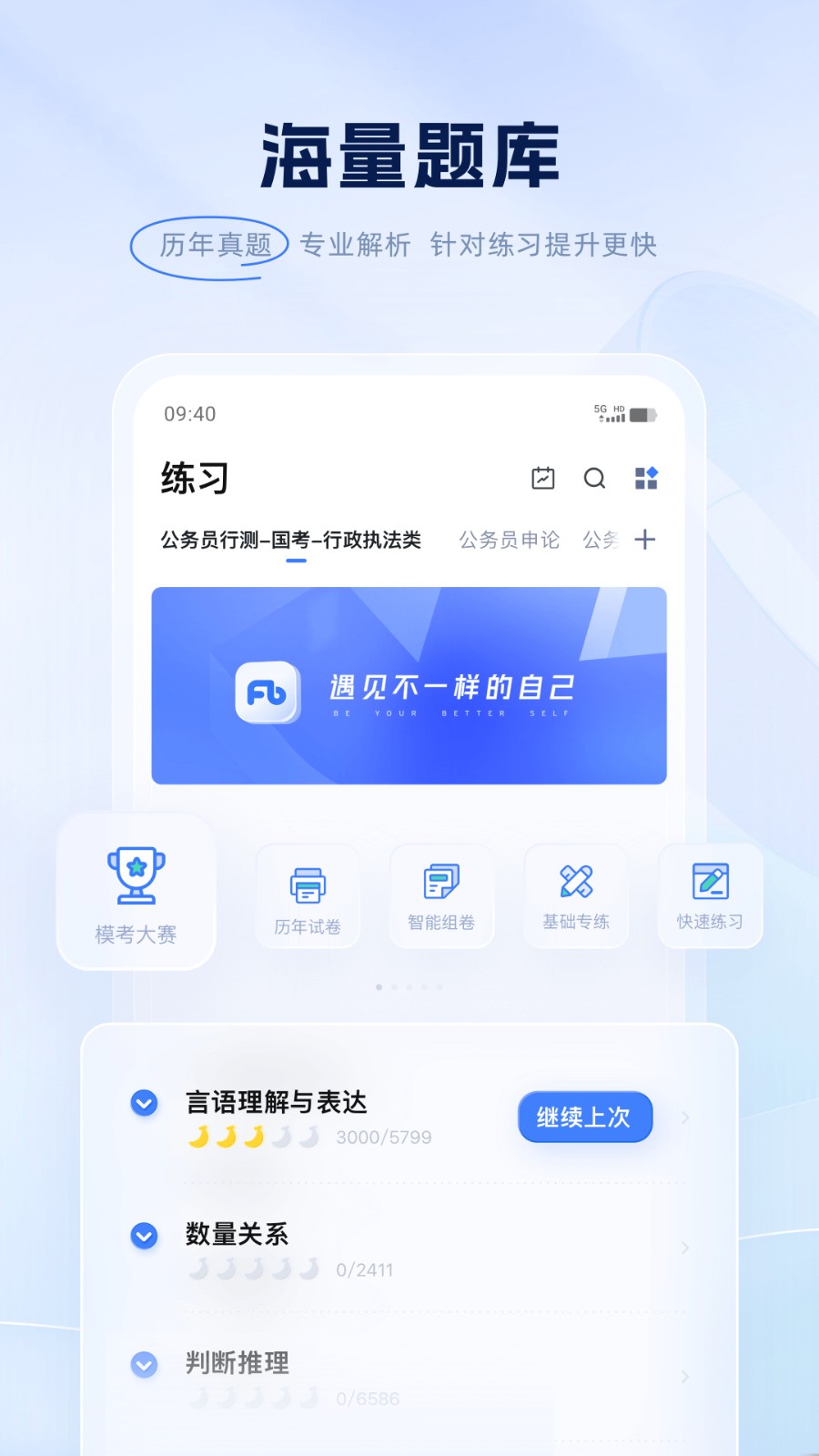 粉笔app