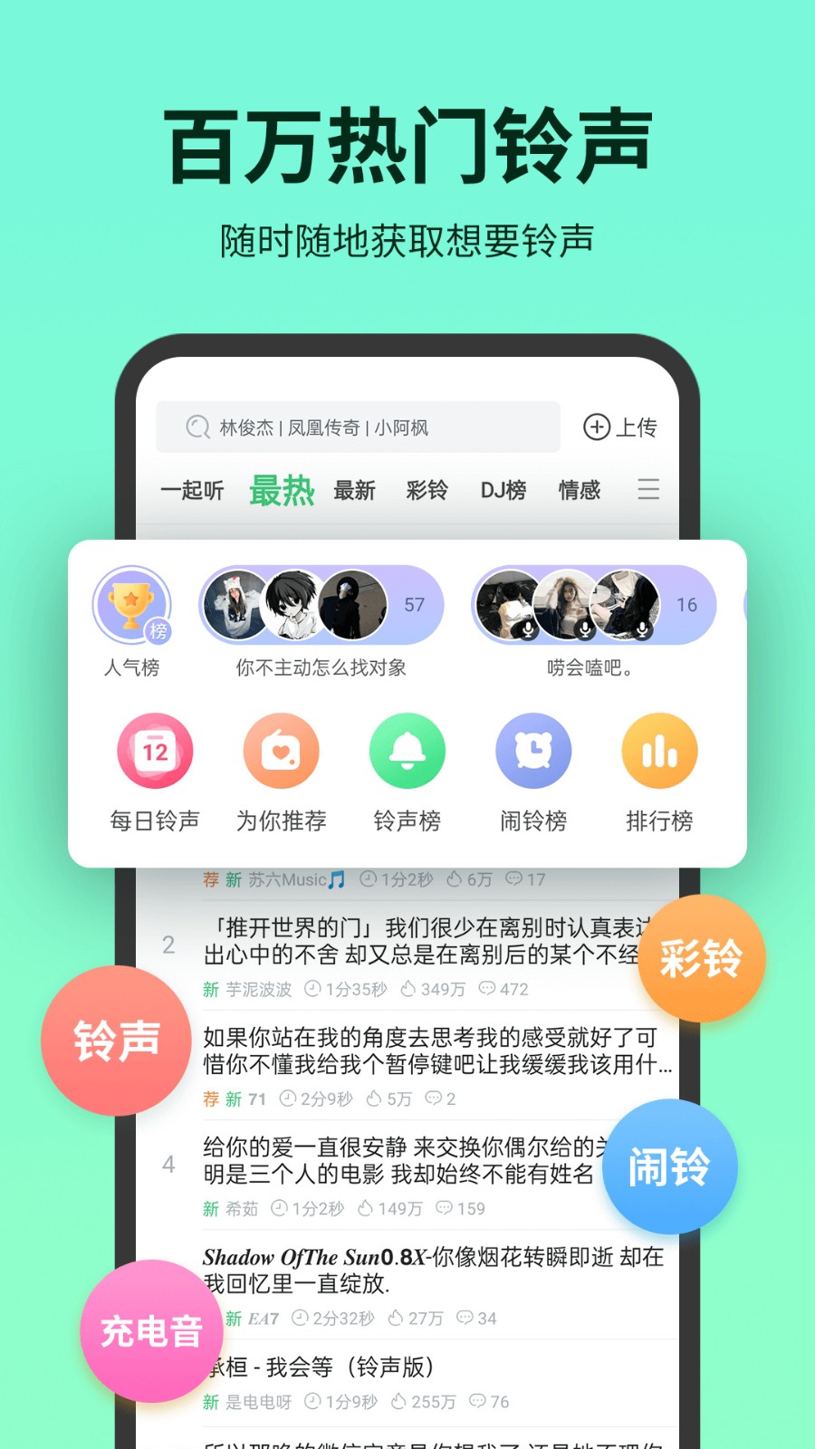 铃声多多去广告版