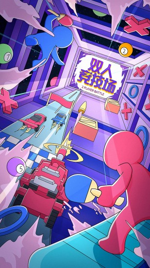 双人竞技场ios免费版