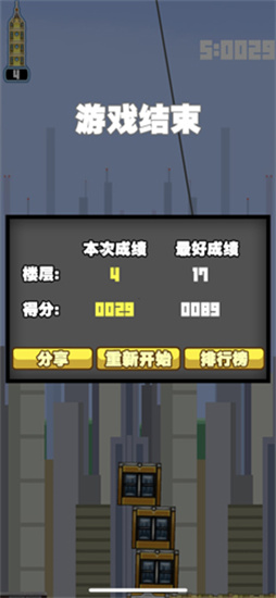 都市摩天楼手机ios版