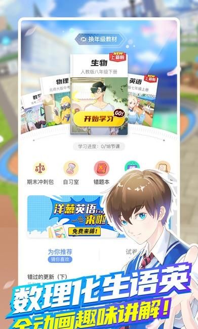 洋葱学园免费版app下载